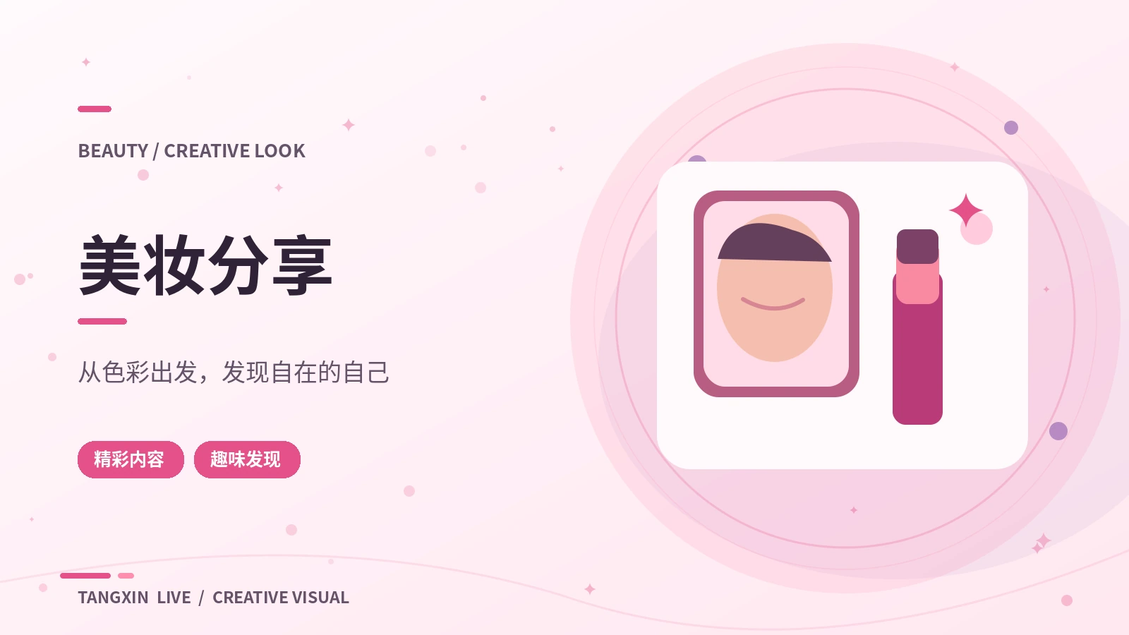 美妆分享画面