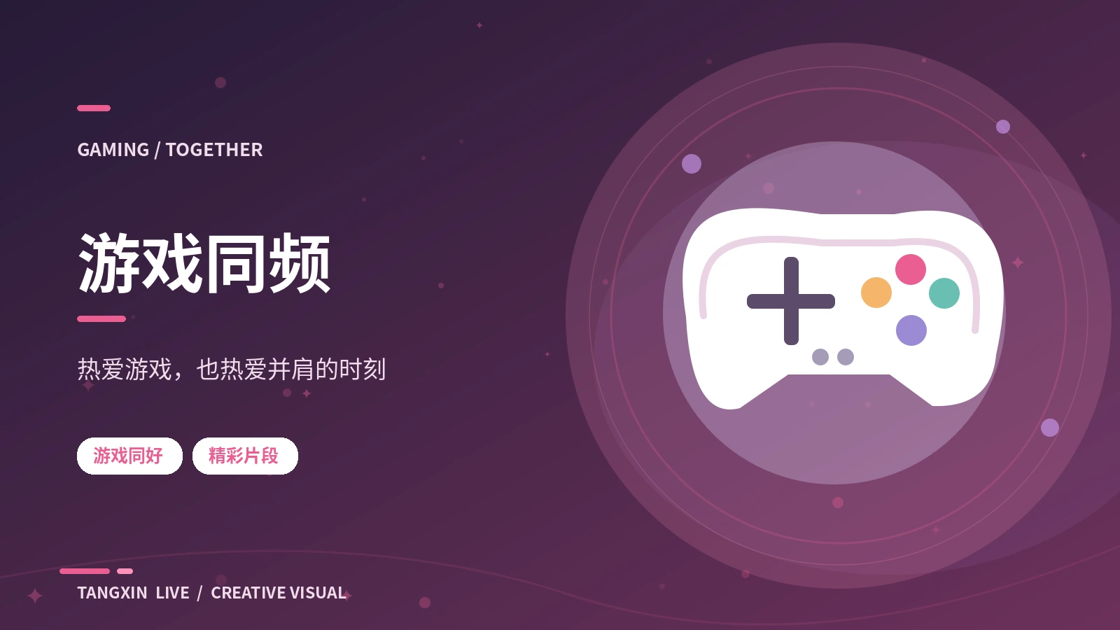 游戏同频主题素材
