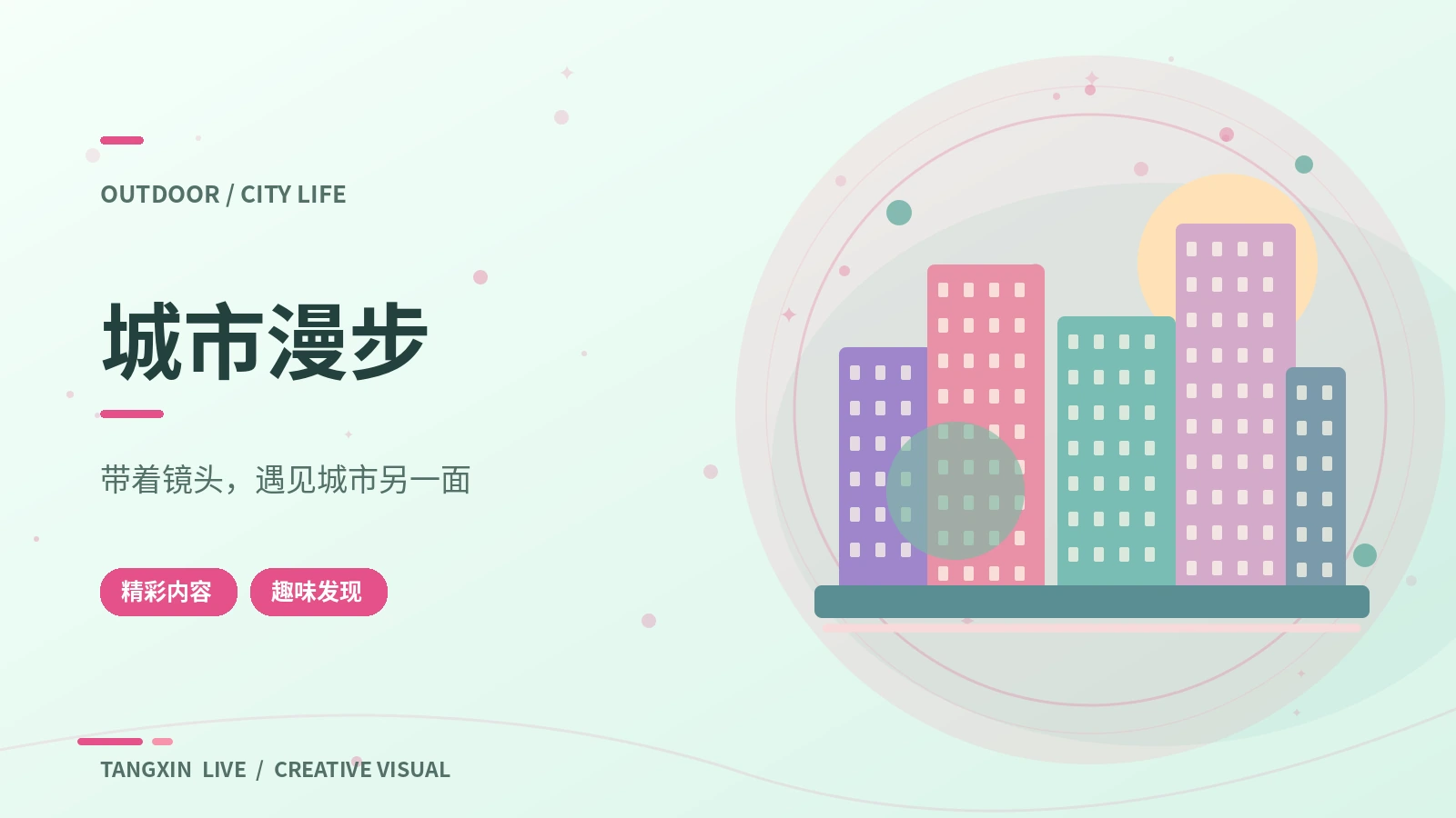 城市与轻运动主题素材