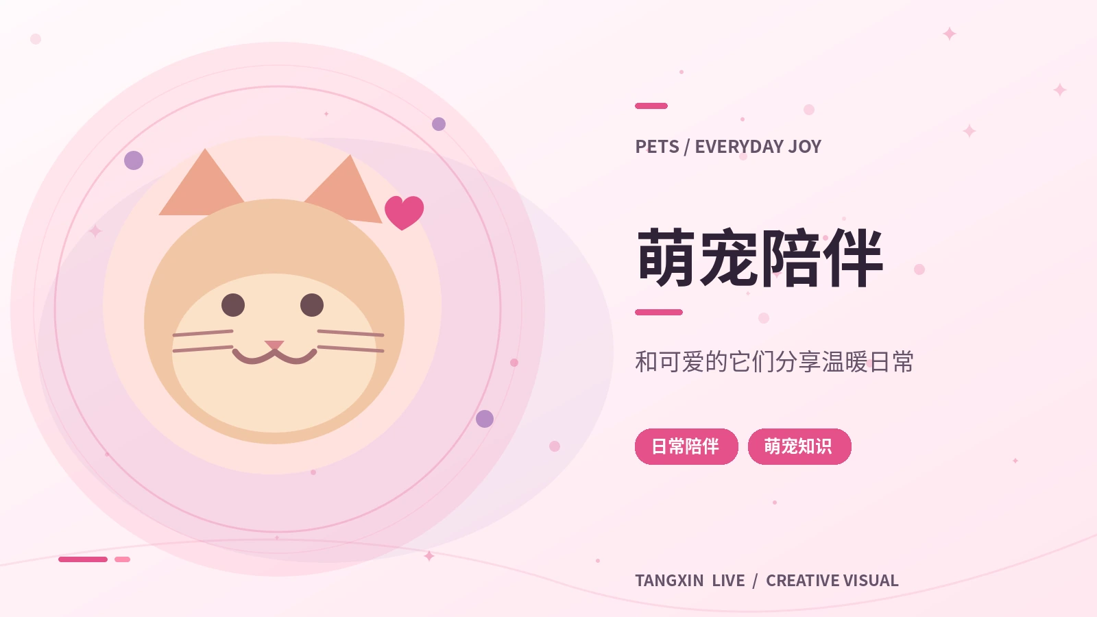 萌宠与手作主题素材