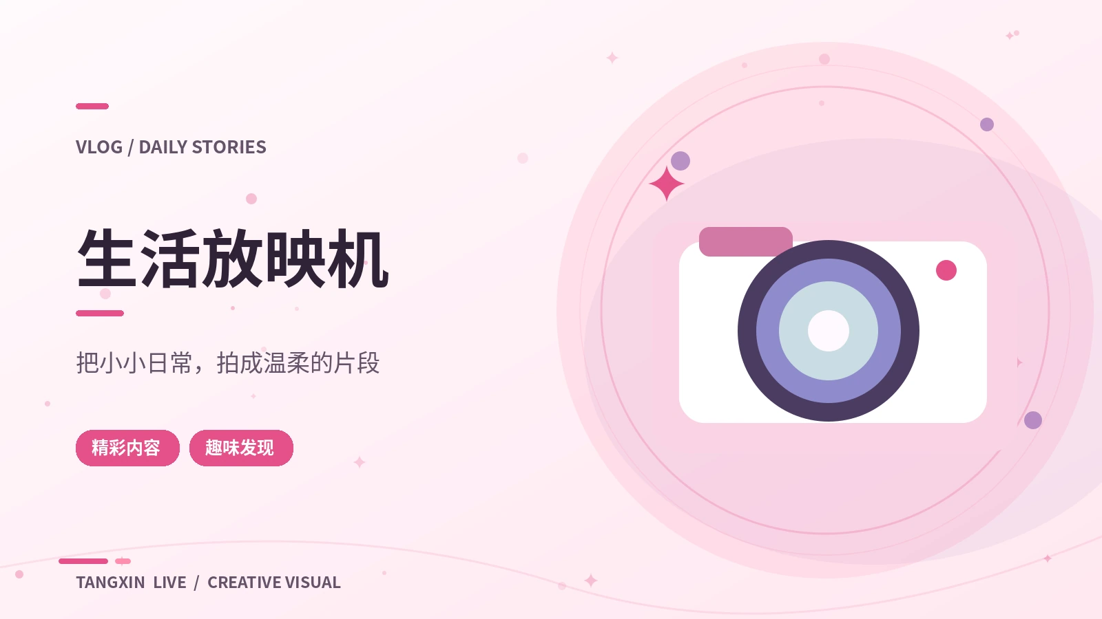 生活放映机主题素材